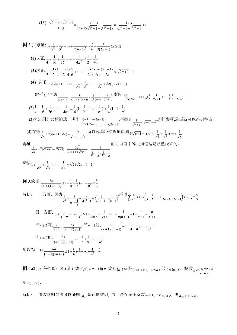 高考数学二轮专题复习——放缩法技巧大全第2页