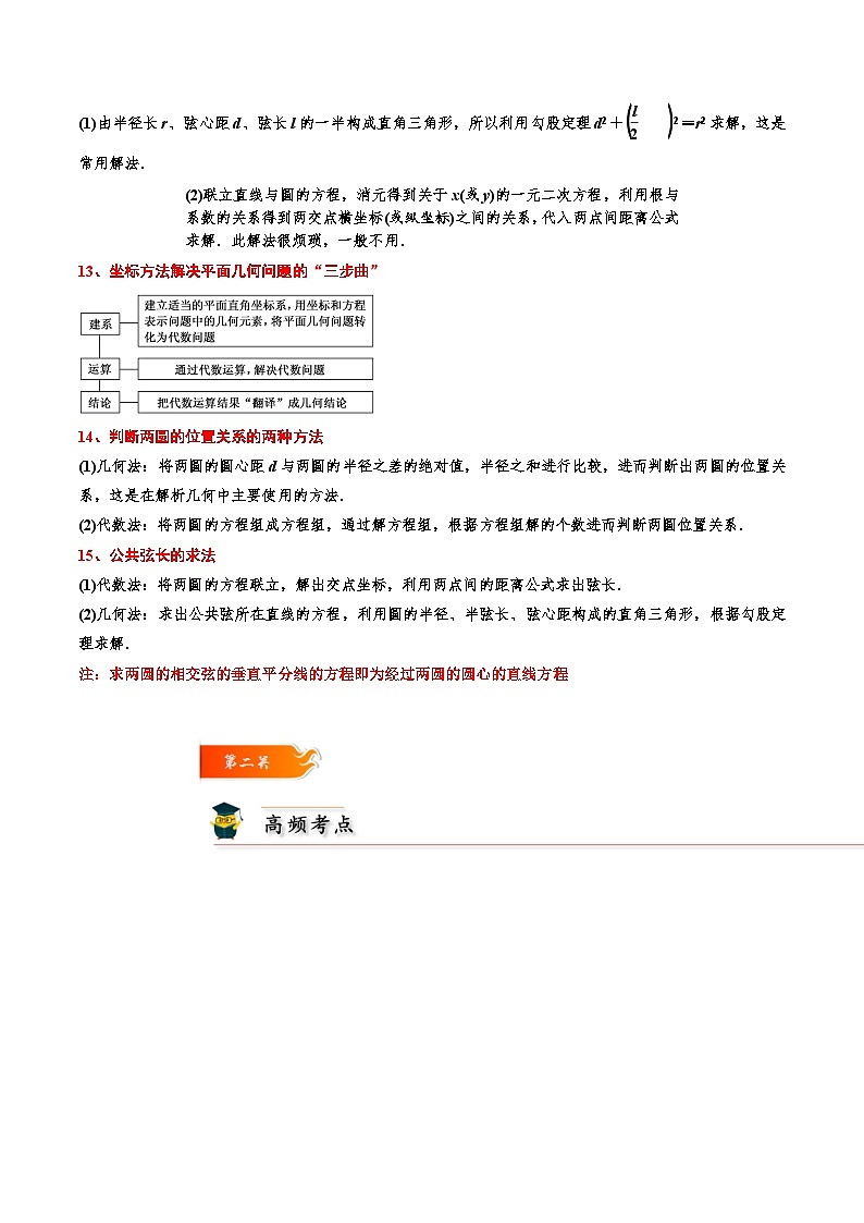 考点04 圆的方程高二数学高效讲与练(人教A版2019选择性必修第一册)03