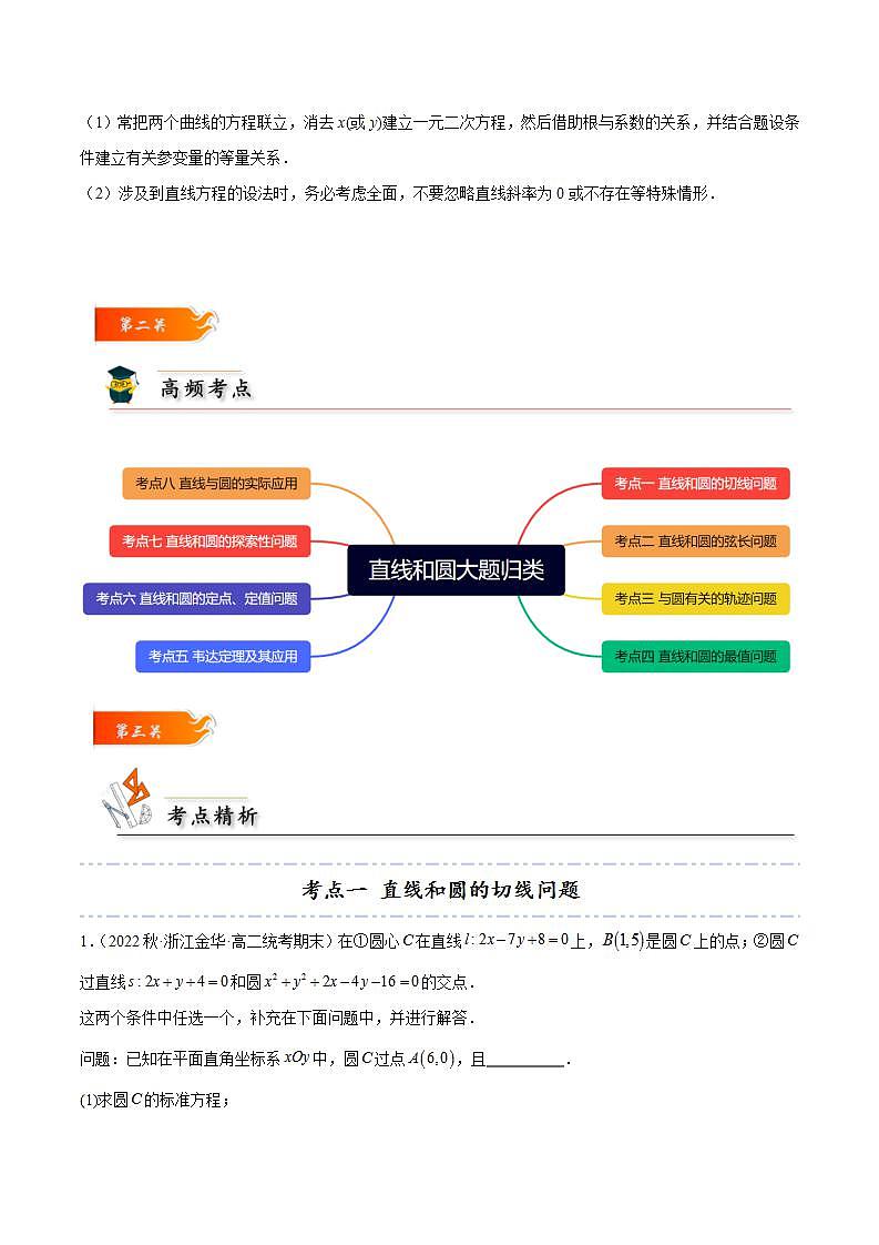 考点05 直线和圆大题归类高二数学高效讲与练(人教A版2019选择性必修第一册)02