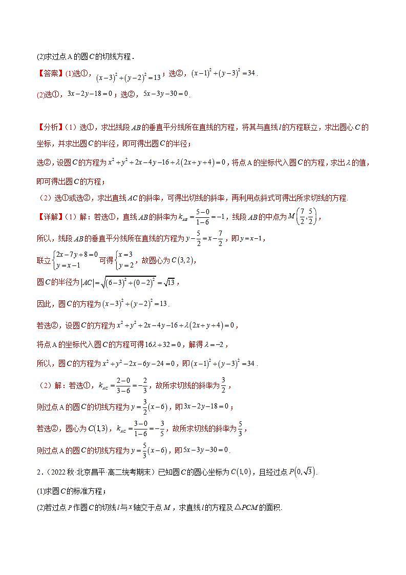 考点05 直线和圆大题归类高二数学高效讲与练(人教A版2019选择性必修第一册)03