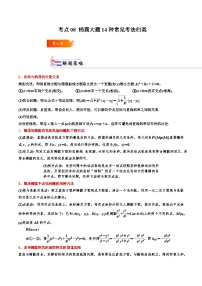 考点08 椭圆大题14种常见考法归类-2023-2024学年学年高二数学高效讲与练(人教A版2019选择性必修第一册)