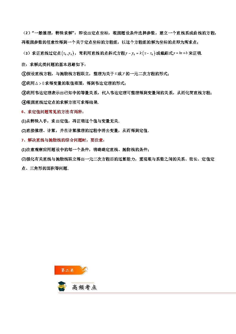 考点14 抛物线大题13种常见考法归类（解析版） 第2页