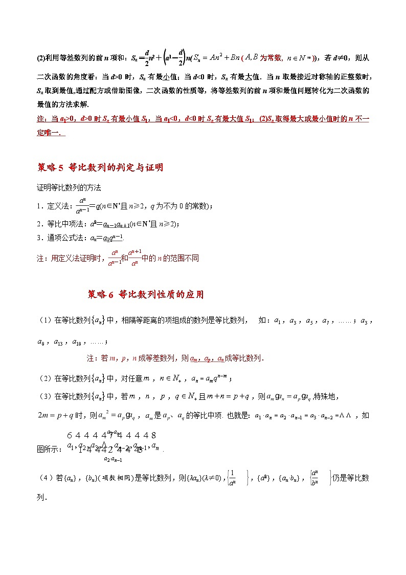考点20 数列13种常见考法归类高二数学高效讲与练(人教A版2019选择性必修第二册)03