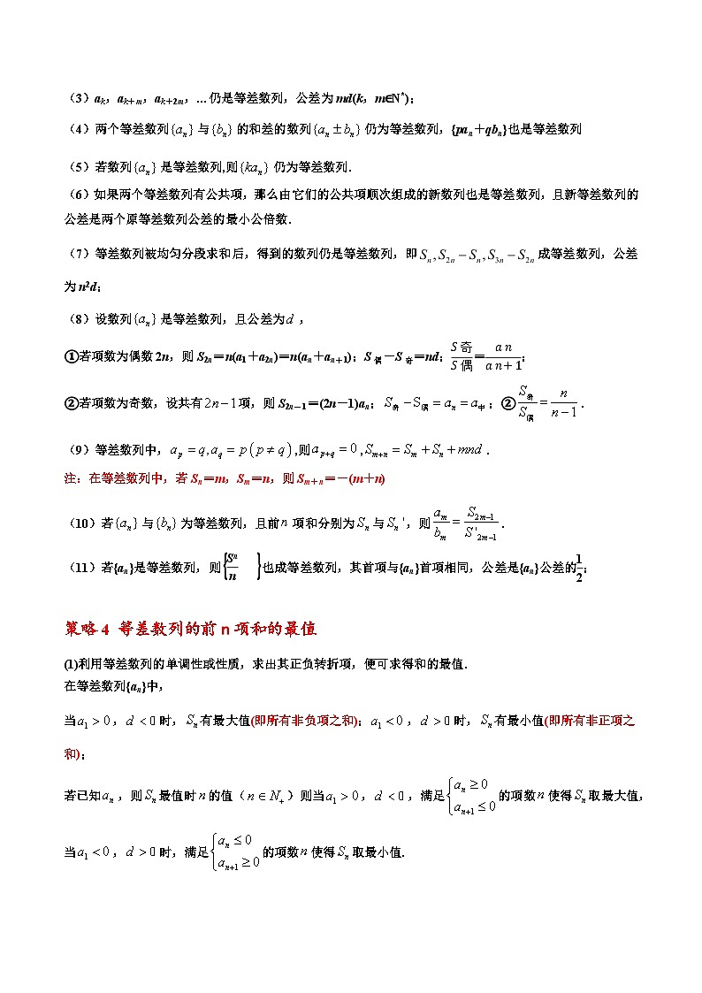考点20 数列13种常见考法归类高二数学高效讲与练(人教A版2019选择性必修第二册)02
