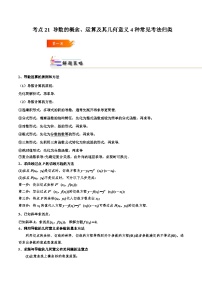 考点21 导数的概念、运算及几何意义4种常见考法归类-2023-2024学年学年高二数学高效讲与练(人教A版2019选择性必修第二册)