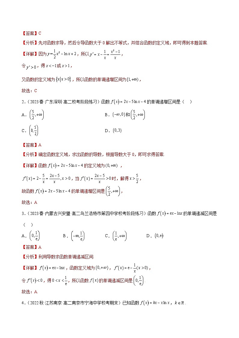 考点22 函数的单调性7种常见考法归类高二数学高效讲与练(人教A版2019选择性必修第二册)03