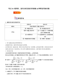 考点30 相关性、回归分析及独立性检验10种常见考法归类-2023-2024学年学年高二数学高效讲与练(人教A版2019选择性必修第三册)