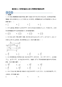 通关练04 空间向量在立体几何最值问题的应用-2023-2024学年学年高二数学高效讲与练(人教A版2019选择性必修第一册)