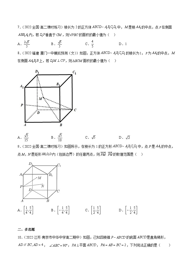 通关练04 空间向量在立体几何最值问题的应用-2023-2024学年学年高二数学高效讲与练(人教A版2019选择性必修第一册)02