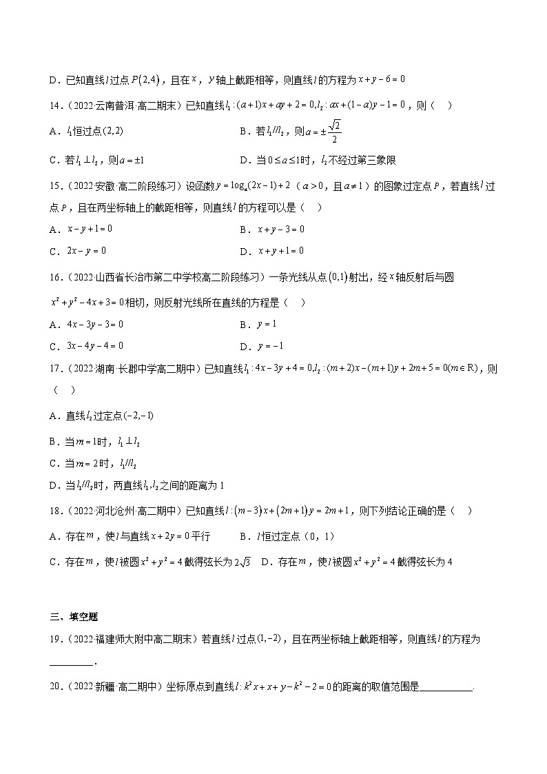 通关练05 直线的方程-高二数学题型归纳与解题策略(人教A版选择性必修第一册)（原卷版）第3页