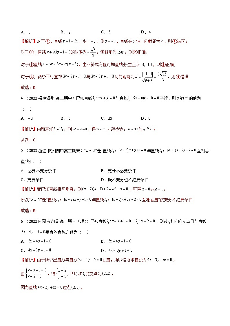 通关练05 直线的方程-高二数学题型归纳与解题策略(人教A版选择性必修第一册)（解析版）第2页