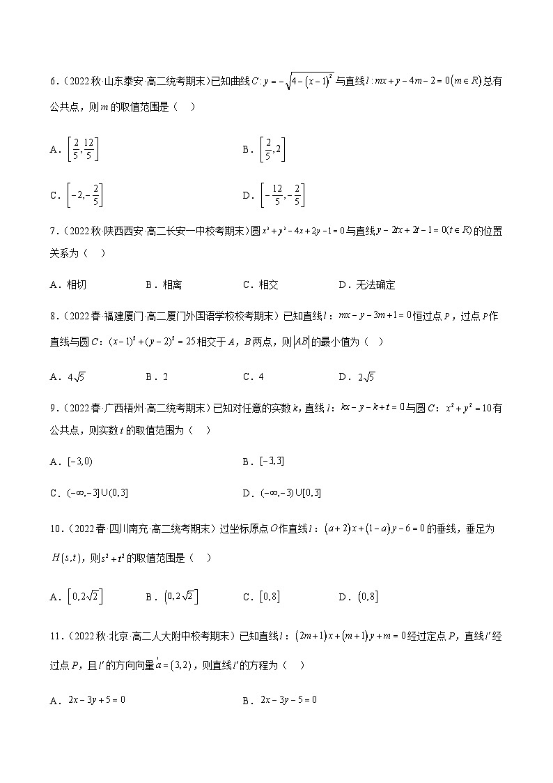 通关练07 动直线的恒过定点问题及其应用（原卷版）第2页