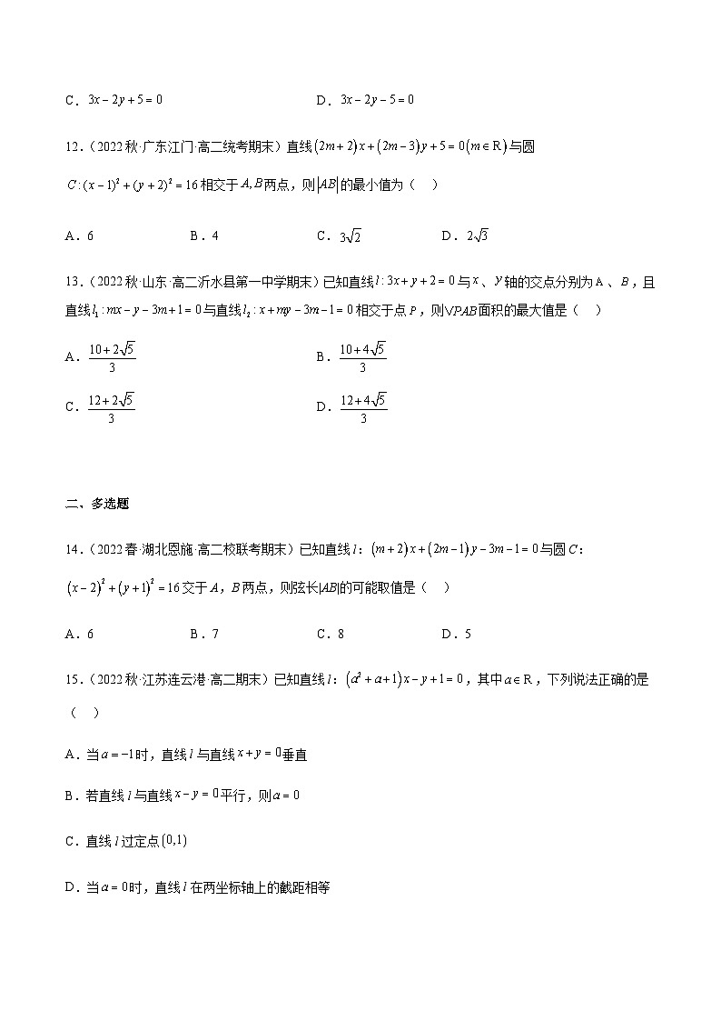 通关练07 动直线的恒过定点问题及其应用（原卷版）第3页