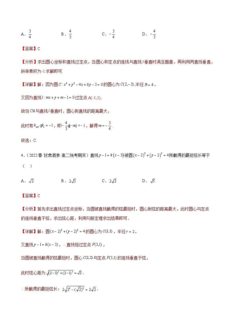 通关练07 动直线的恒过定点问题及其应用（解析版）第2页