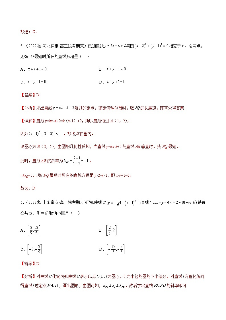 通关练07 动直线的恒过定点问题及其应用（解析版）第3页