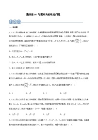 通关练08 与圆有关的轨迹问题-2023-2024学年高二数学高效讲与练(人教A版2019选择性必修第一册)