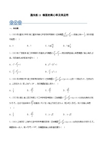 通关练11 椭圆的离心率及其应用-2023-2024学年学年高二数学高效讲与练(人教A版2019选择性必修第一册)