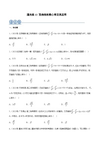 通关练12 双曲线的离心率及其应用-2023-2024学年高二数学高效讲与练(人教A版2019选择性必修第一册)