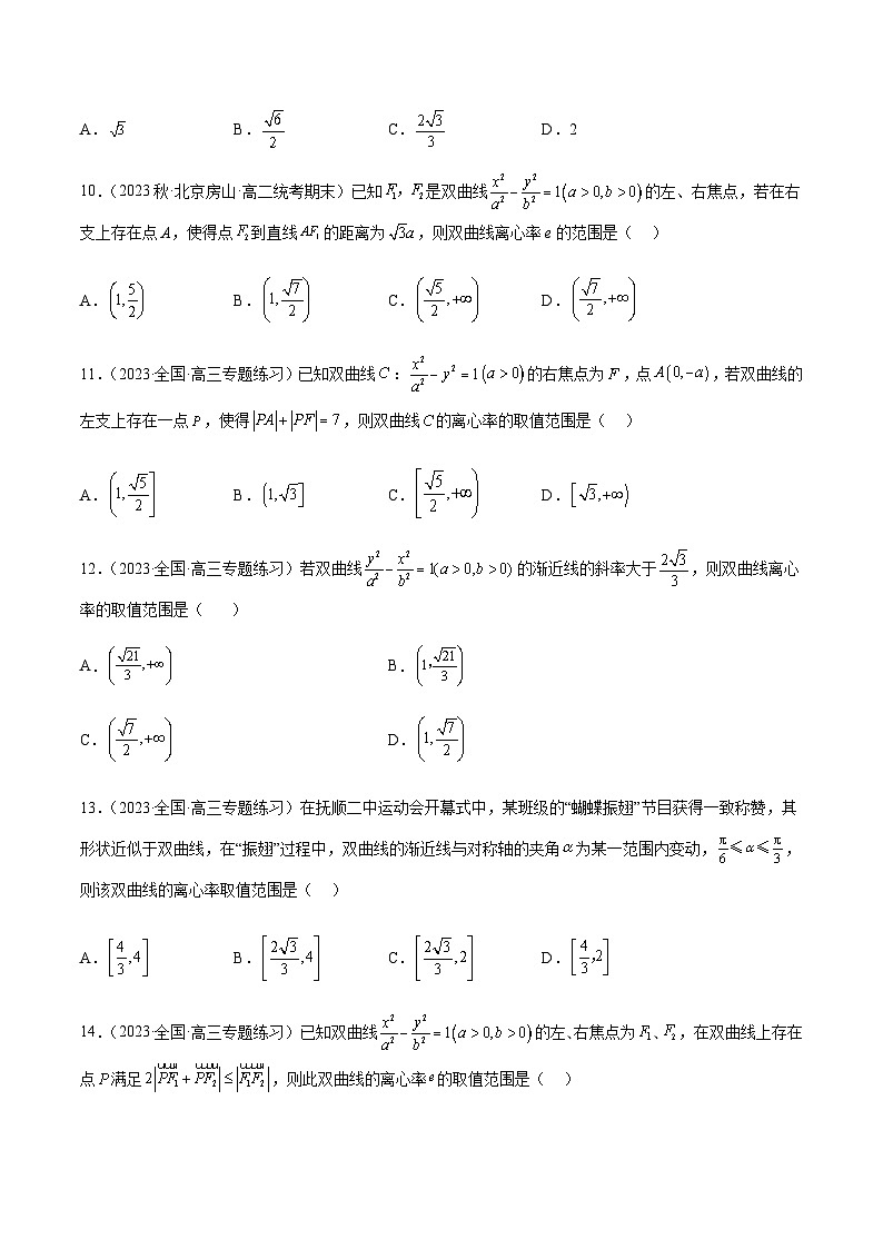 通关练12 双曲线的离心率及其应用（原卷版）第3页