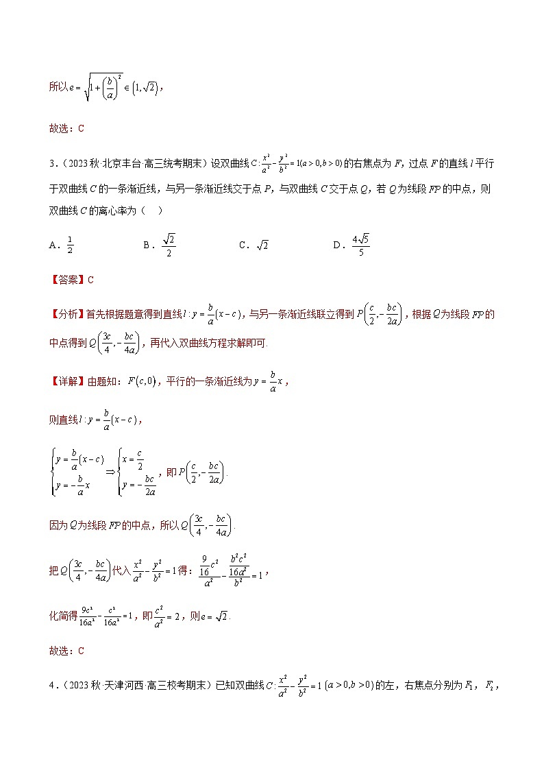 通关练12 双曲线的离心率及其应用（解析版）第2页