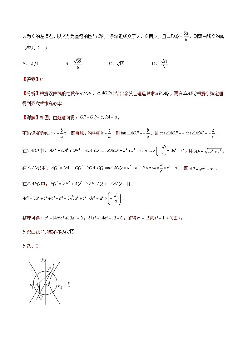 通关练12 双曲线的离心率及其应用（解析版）第3页