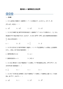 通关练13 抛物线定义的应用-2023-2024学年高二数学高效讲与练(人教A版2019选择性必修第一册)