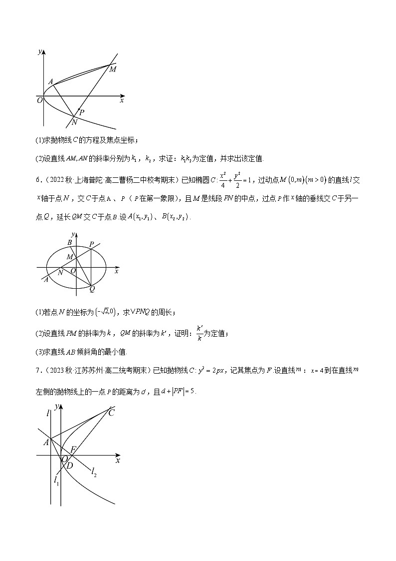 通关练15 圆锥曲线的定值问题（原卷版）第2页