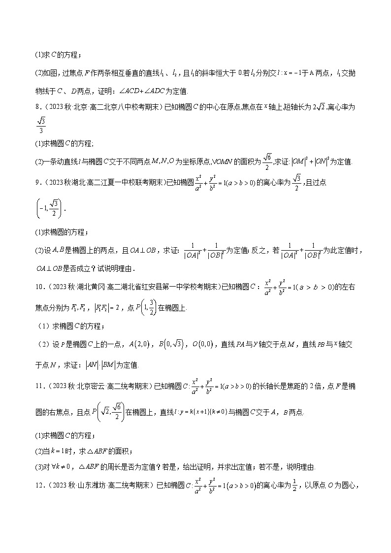 通关练15 圆锥曲线的定值问题（原卷版）第3页