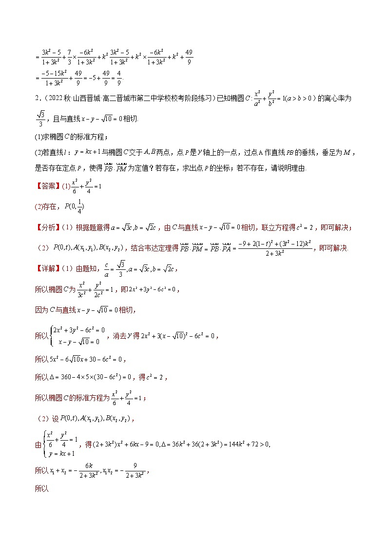 通关练15 圆锥曲线的定值问题（解析版）第2页