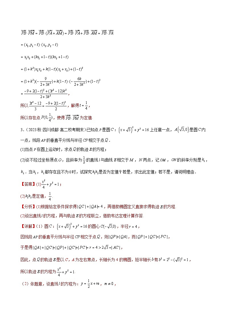 通关练15 圆锥曲线的定值问题（解析版）第3页