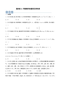 通关练16 等差数列的通项及其性质-2023-2024学年学年高二数学高效讲与练(人教A版2019选择性必修第二册)