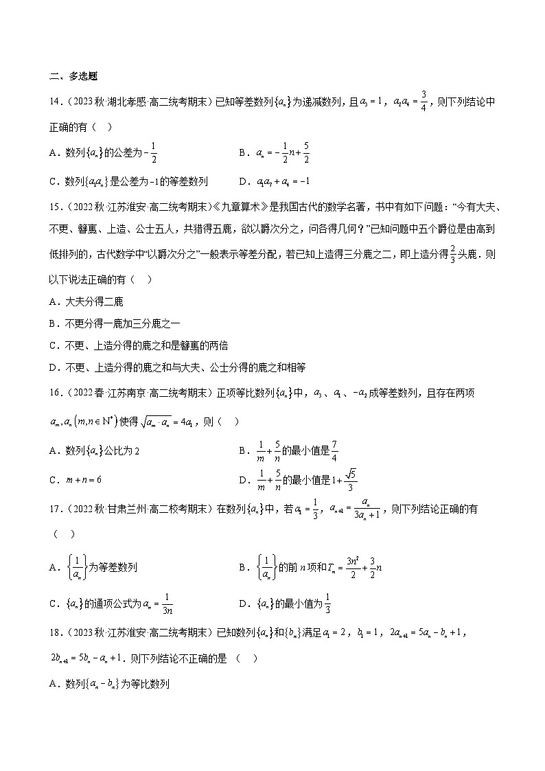 通关练16 等差数列的通项及其性质-2023-2024学年学年高二数学高效讲与练(人教A版2019选择性必修第二册)03