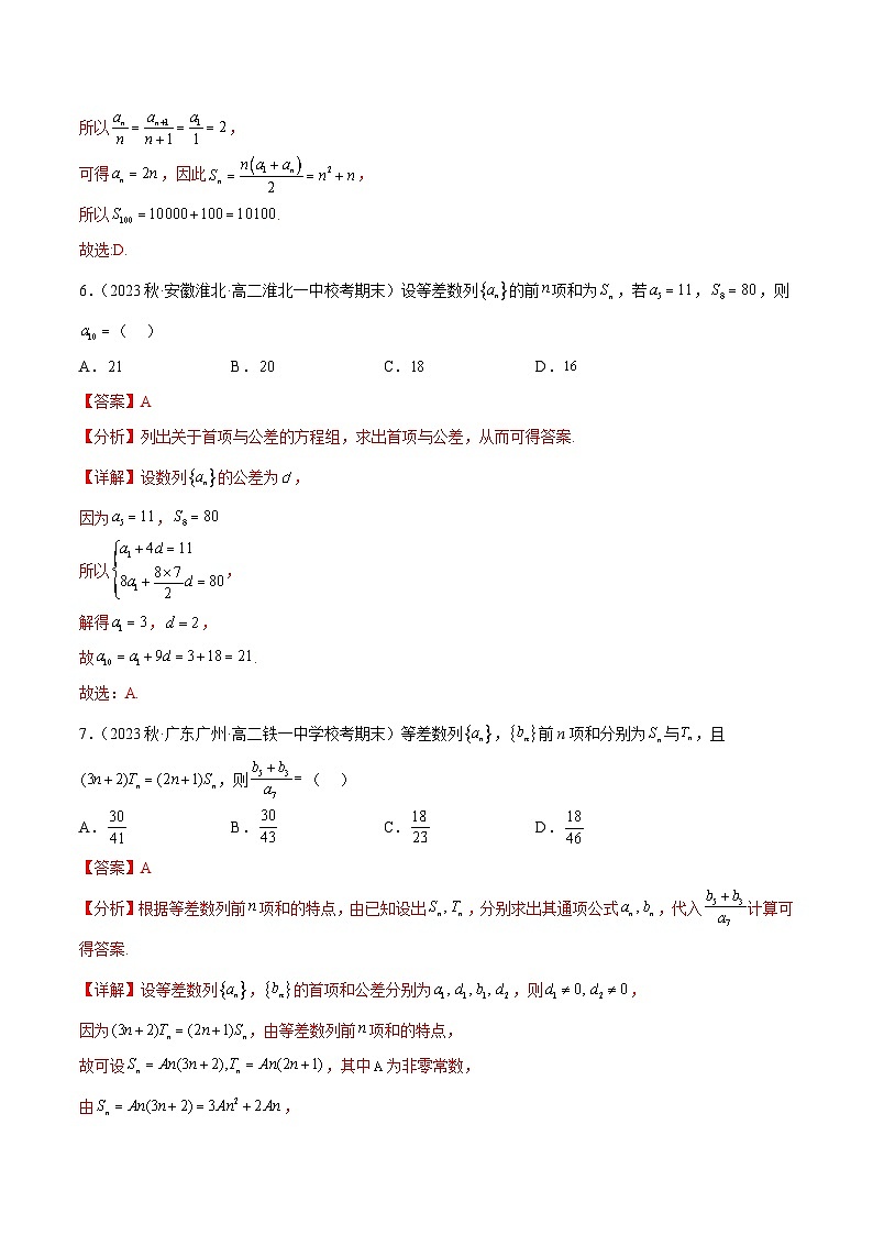 通关练17 等差数列的前n项和及其性质-2023-2024学年学年高二数学高效讲与练(人教A版2019选择性必修第二册)03