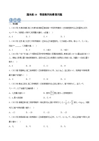 通关练18 等差数列的最值问题-2023-2024学年学年高二数学高效讲与练(人教A版2019选择性必修第二册)
