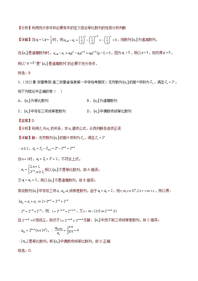 通关练20 等比数列的通项及前n项和的性质及其应用-2023-2024学年学年高二数学高效讲与练(人教A版2019选择性必修第二册)03