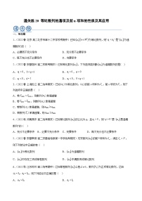 通关练20 等比数列的通项及前n项和的性质及其应用-2023-2024学年学年高二数学高效讲与练(人教A版2019选择性必修第二册)