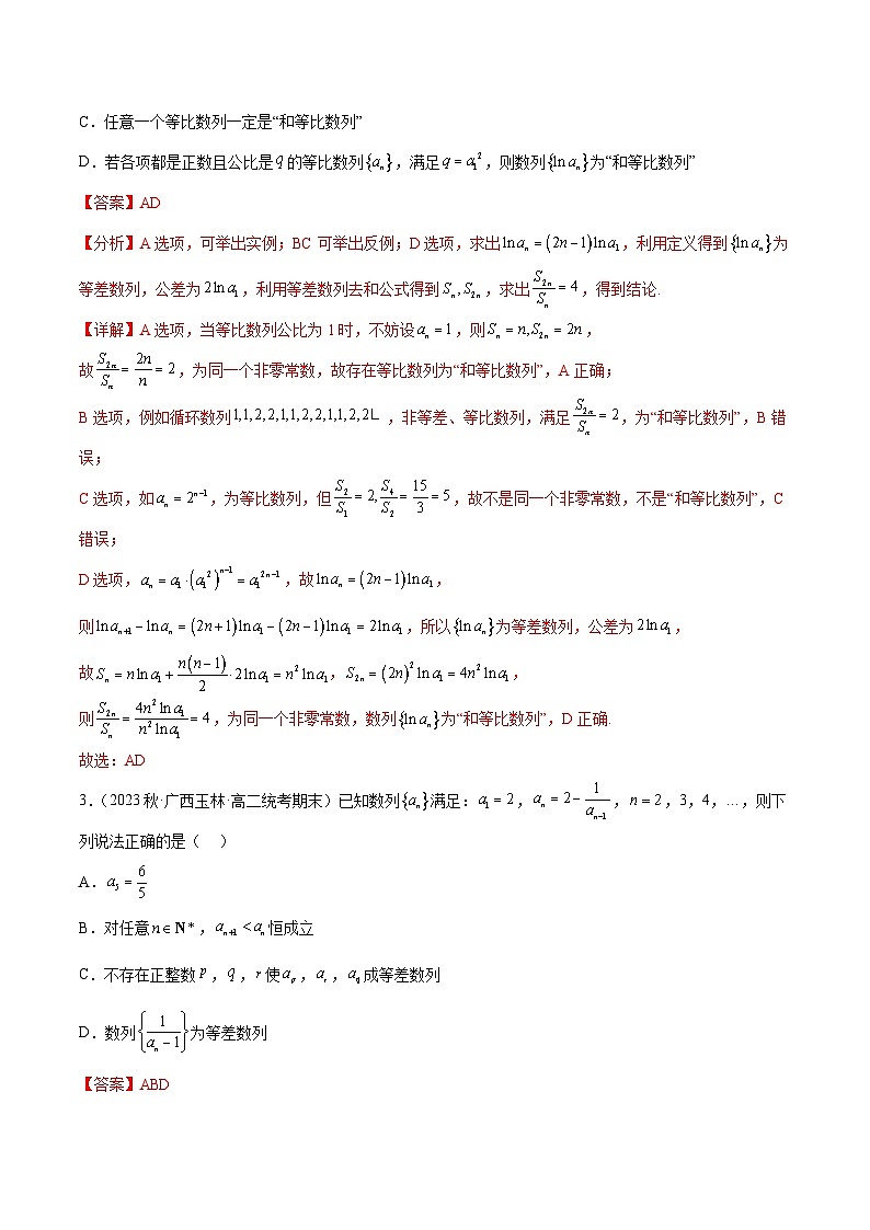 通关练21 等差、等比数列的证明-2023-2024学年学年高二数学高效讲与练(人教A版2019选择性必修第二册)02