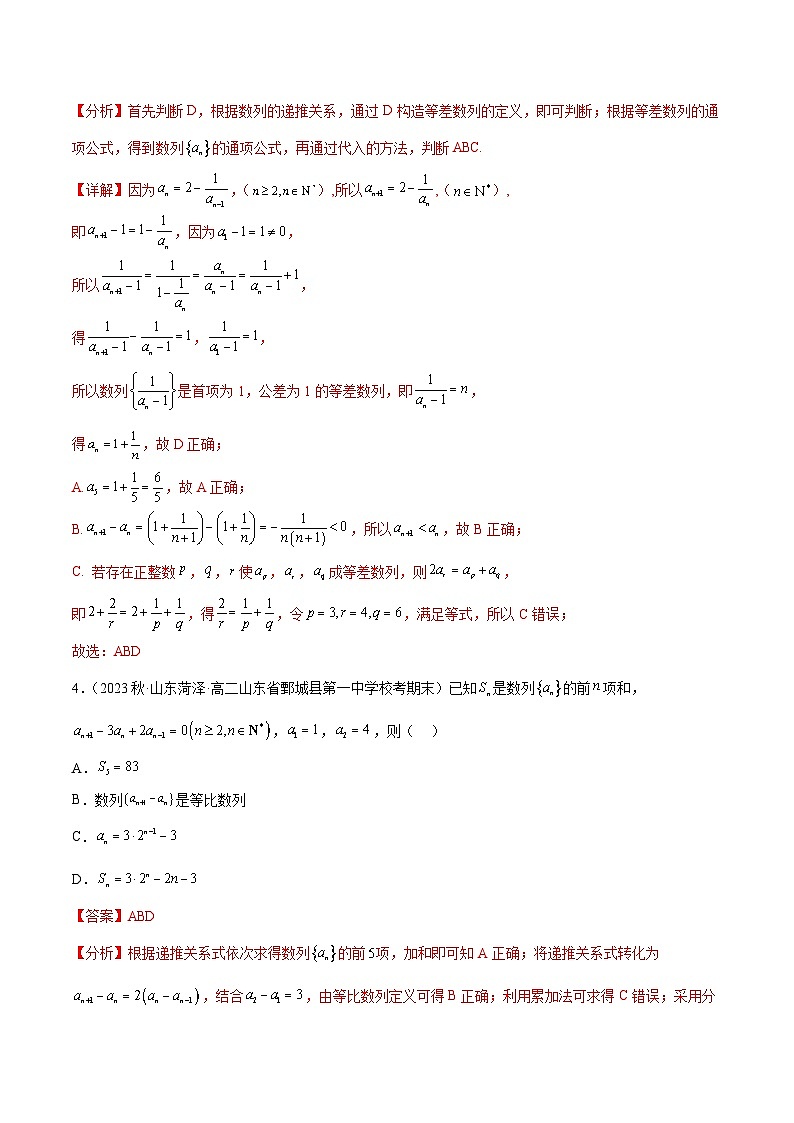 通关练21 等差、等比数列的证明-2023-2024学年学年高二数学高效讲与练(人教A版2019选择性必修第二册)03