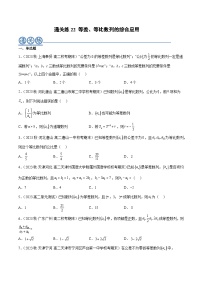 通关练22 等差、等比数列的综合应用-2023-2024学年学年高二数学高效讲与练(人教A版2019选择性必修第二册)