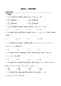 通关练23 求数列的通项-2023-2024学年学年高二数学高效讲与练(人教A版2019选择性必修第二册)