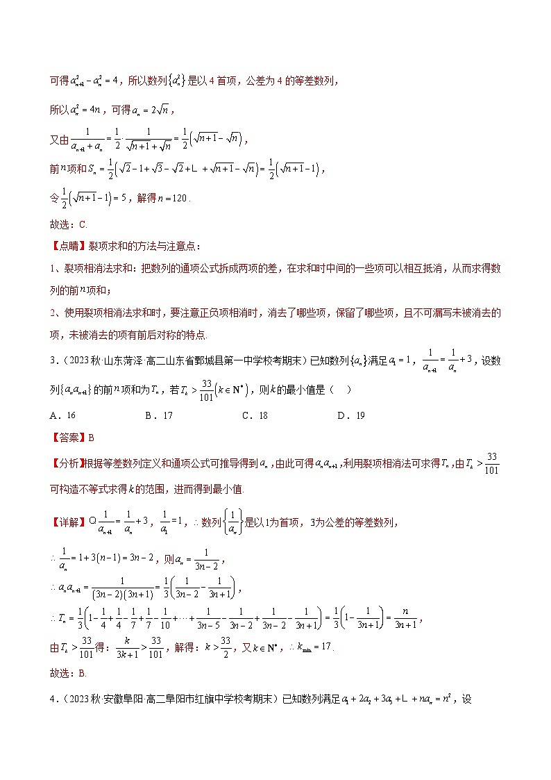 通关练24 裂项相消法求和（解析版）第2页