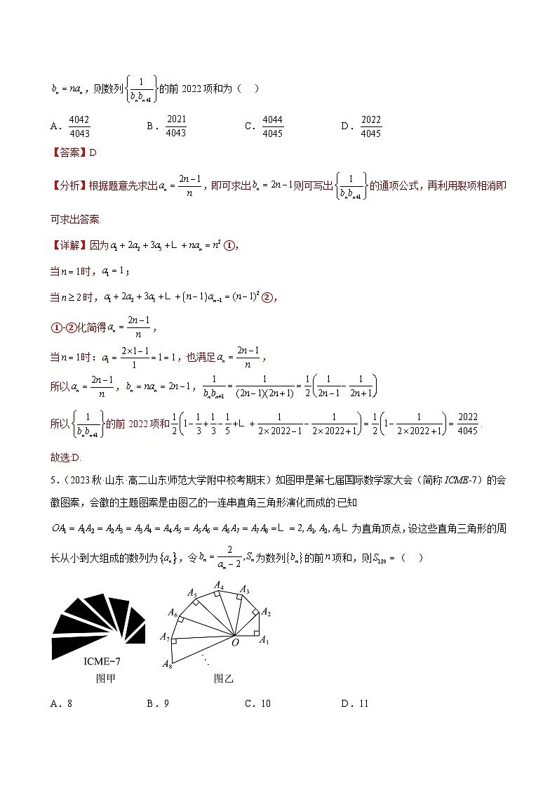 通关练24 裂项相消法求和（解析版）第3页