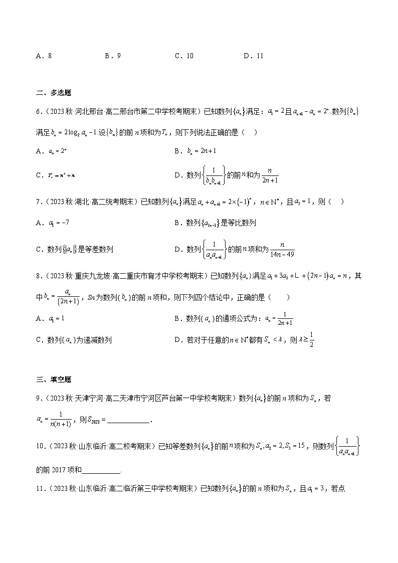 通关练24 裂项相消法求和（原卷版）第2页