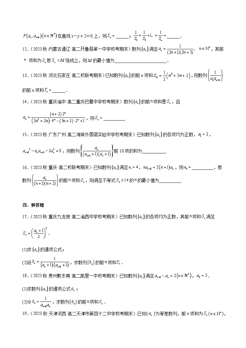 通关练24 裂项相消法求和（原卷版）第3页