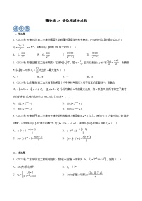 通关练25 错位相减法求和-2023-2024学年学年高二数学高效讲与练(人教A版2019选择性必修第二册)