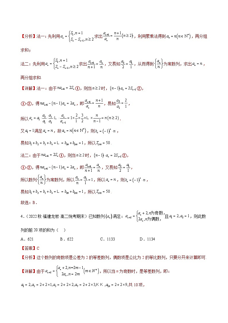 通关练26 奇偶及正负相间求和（解析版）第2页