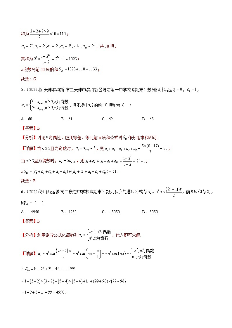 通关练26 奇偶及正负相间求和（解析版）第3页