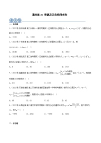 通关练26 奇偶及正负相间求和-2023-2024学年学年高二数学高效讲与练(人教A版2019选择性必修第二册)
