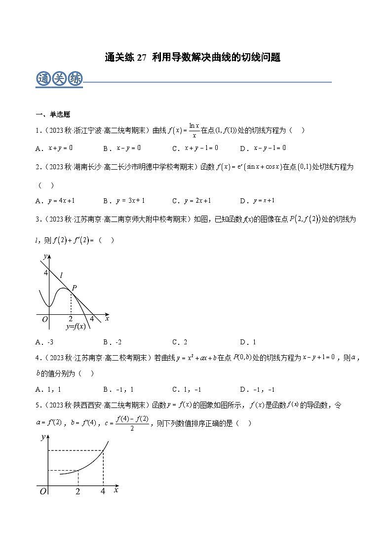 通关练27 利用导数解决曲线的切线问题（原卷版）第1页