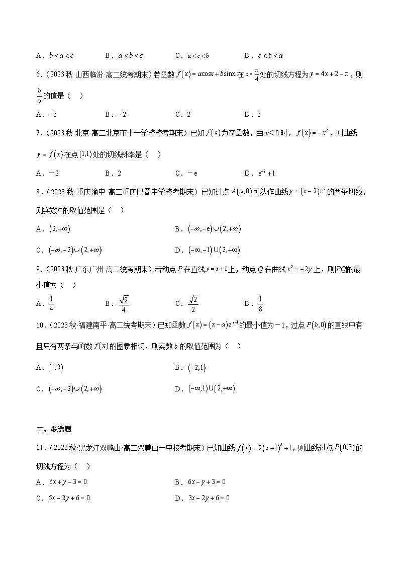 通关练27 利用导数解决曲线的切线问题（原卷版）第2页